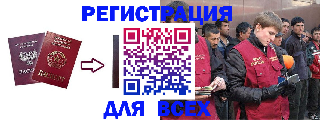 временная регистрация для всех в Куйбышеве