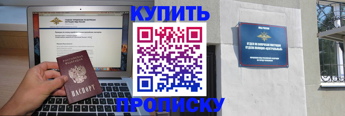 прописка от собственника в Куйбышеве